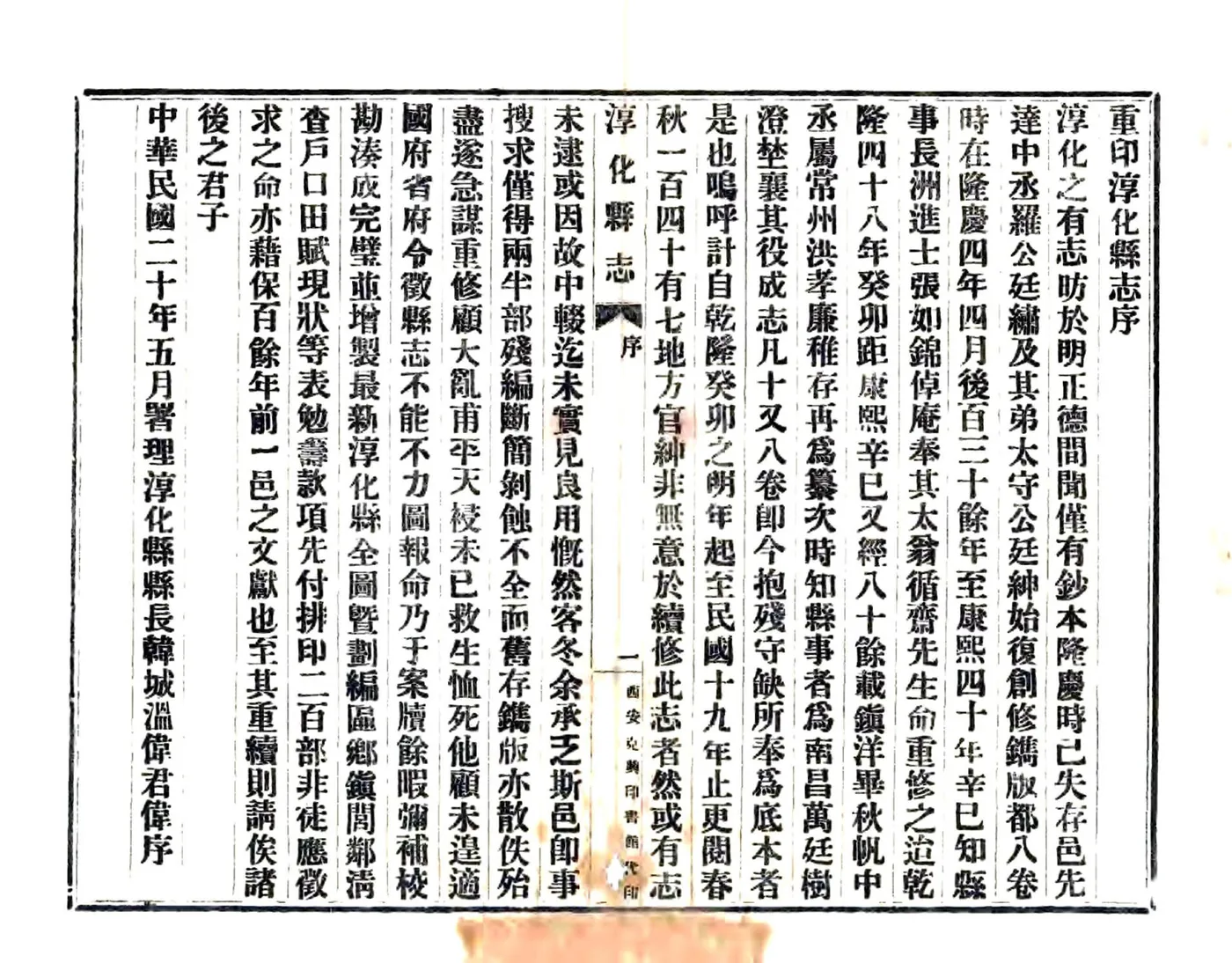 淳化县志（乾隆 民国23年铅印本） 在线预览第3页