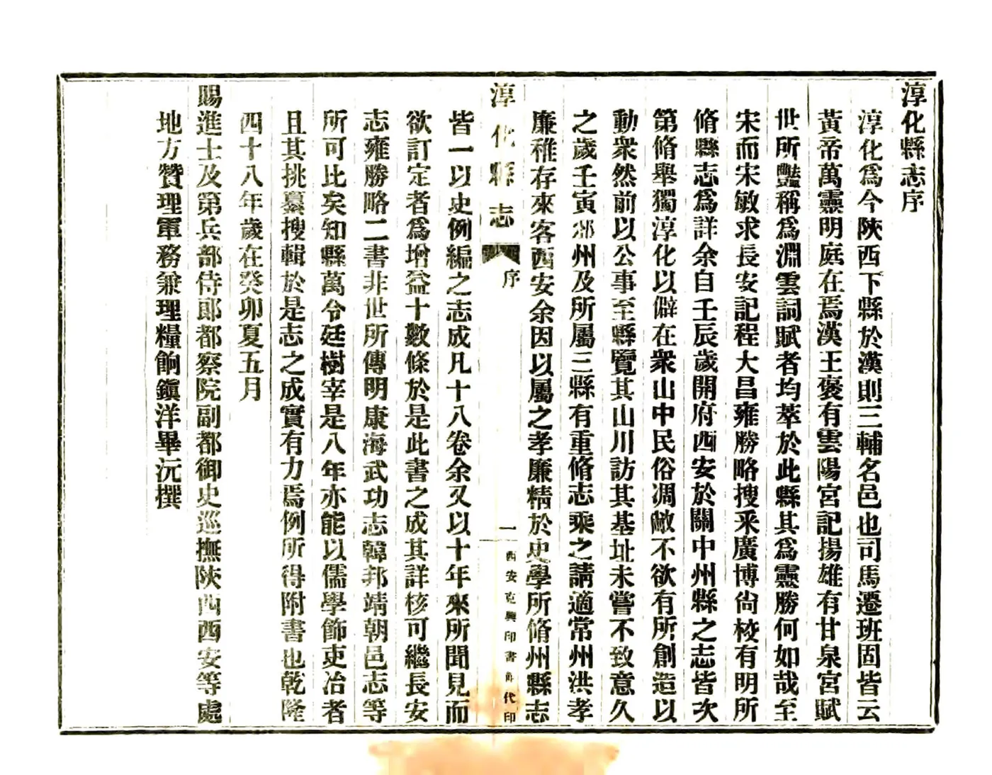 淳化县志（乾隆 民国23年铅印本） 在线预览第6页