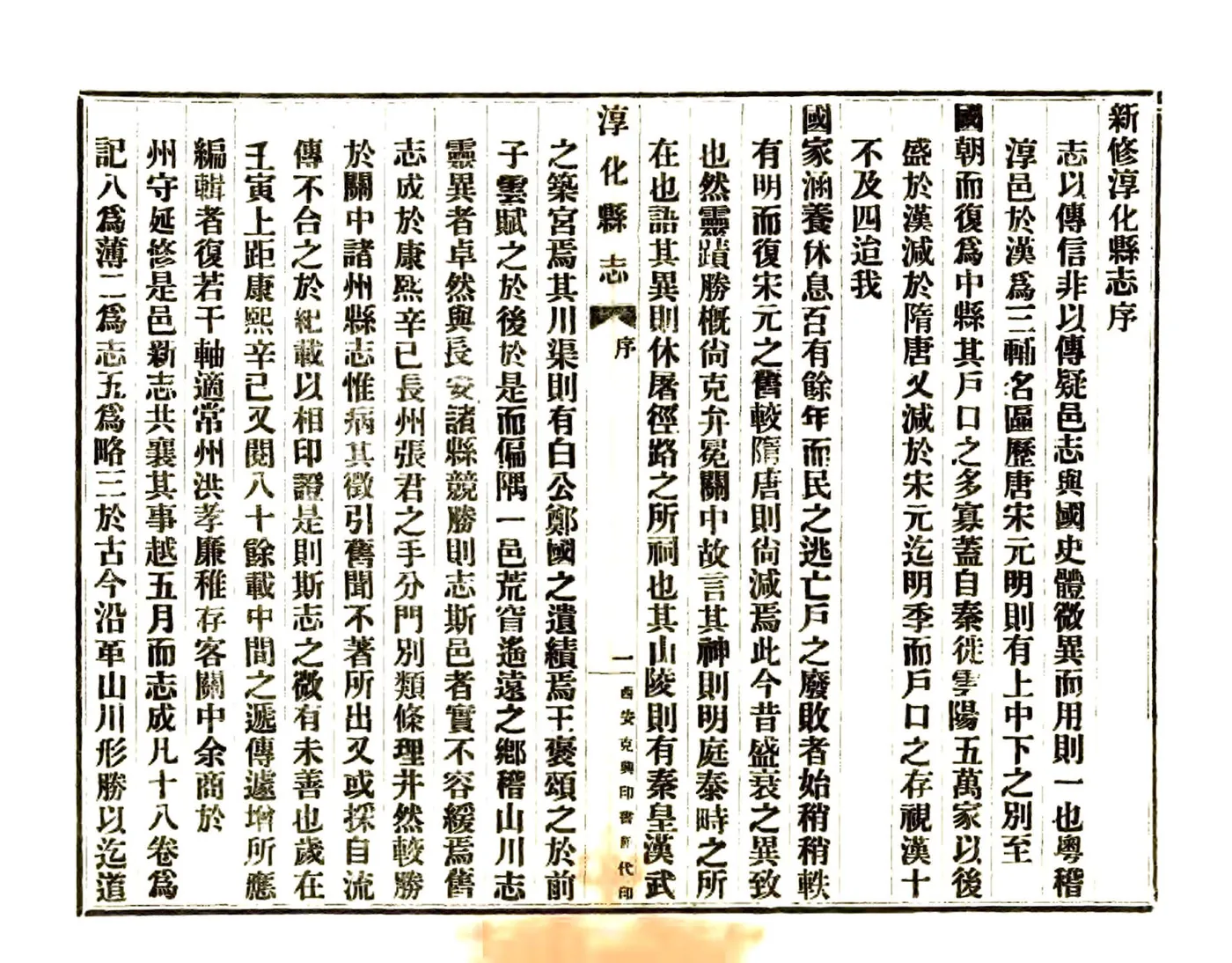 淳化县志（乾隆 民国23年铅印本） 在线预览第7页