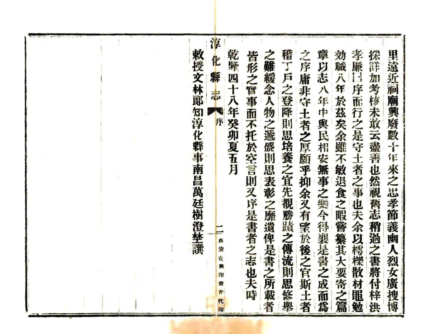 淳化县志（乾隆 民国23年铅印本） 在线预览第8页