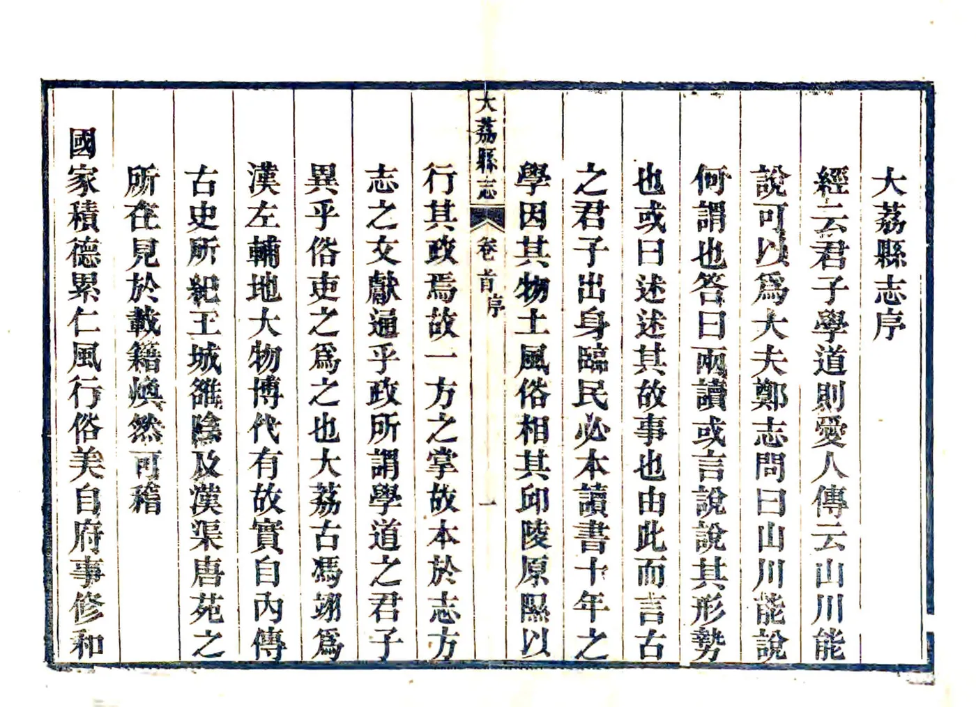 大荔县志（乾隆51年） 在线预览第2页