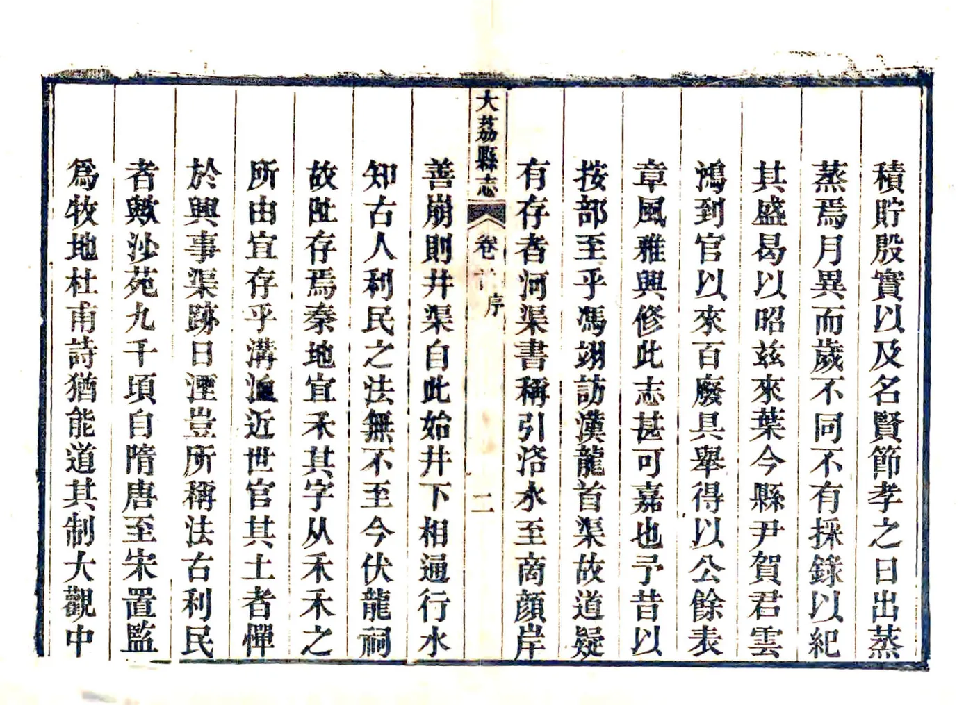 大荔县志（乾隆51年） 在线预览第3页