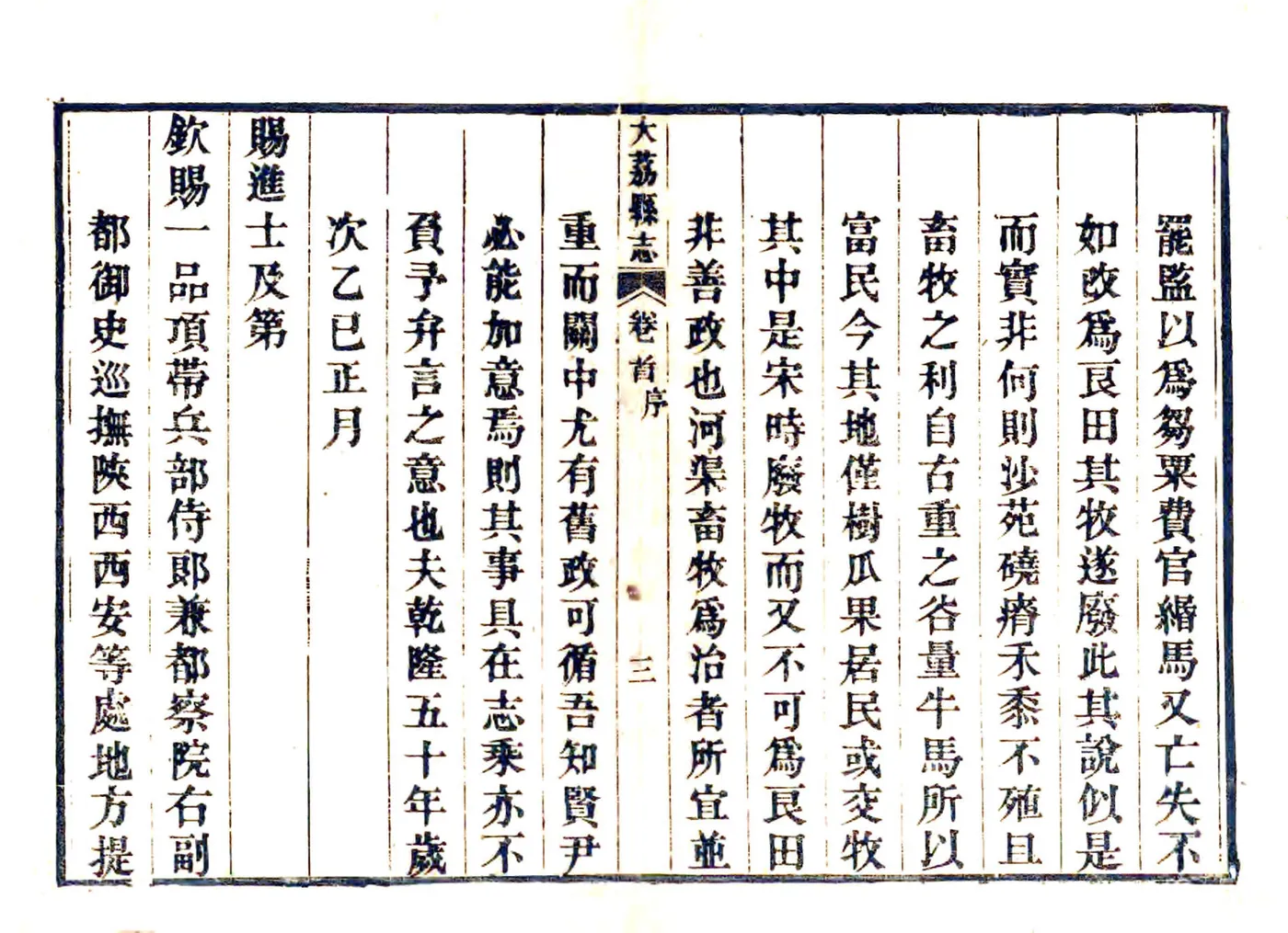 大荔县志（乾隆51年） 在线预览第4页