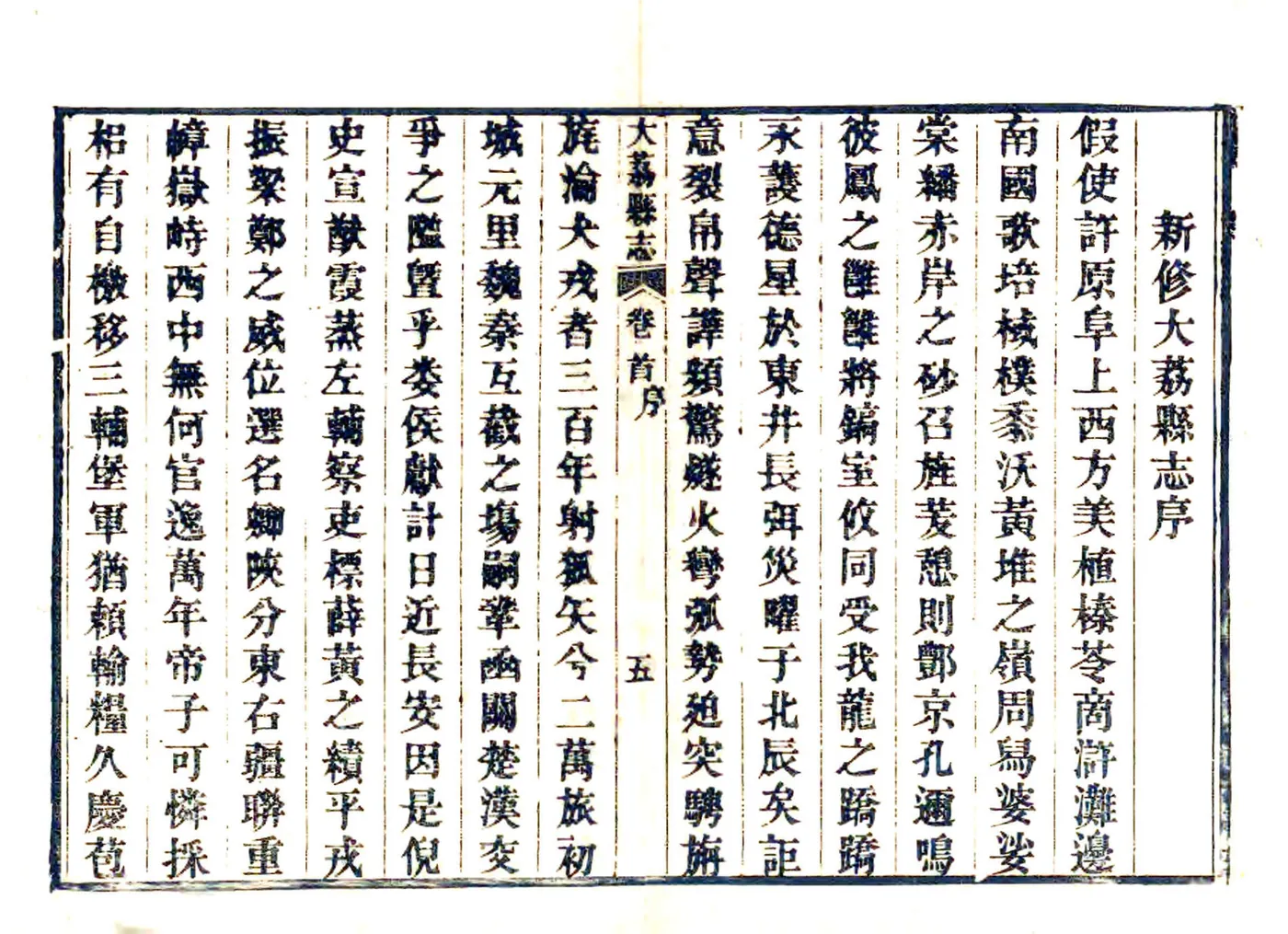 大荔县志（乾隆51年） 在线预览第6页