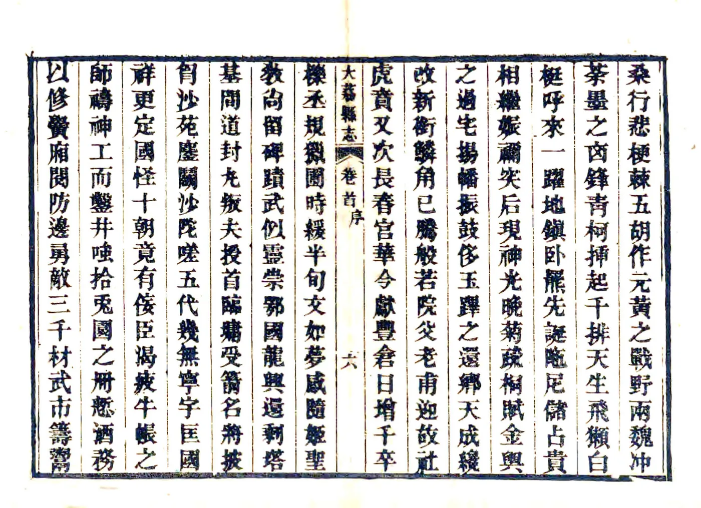 大荔县志（乾隆51年） 在线预览第7页