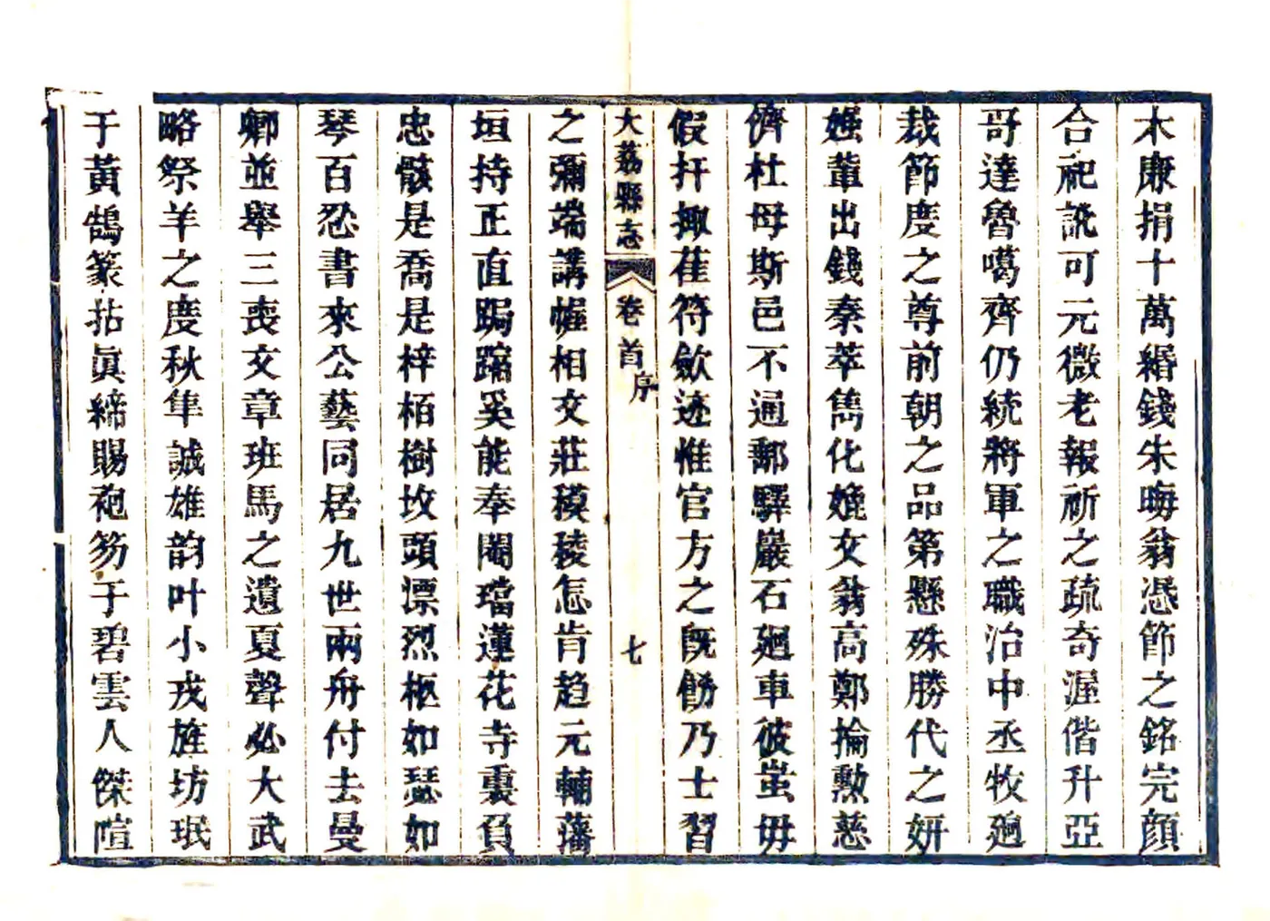 大荔县志（乾隆51年） 在线预览第8页