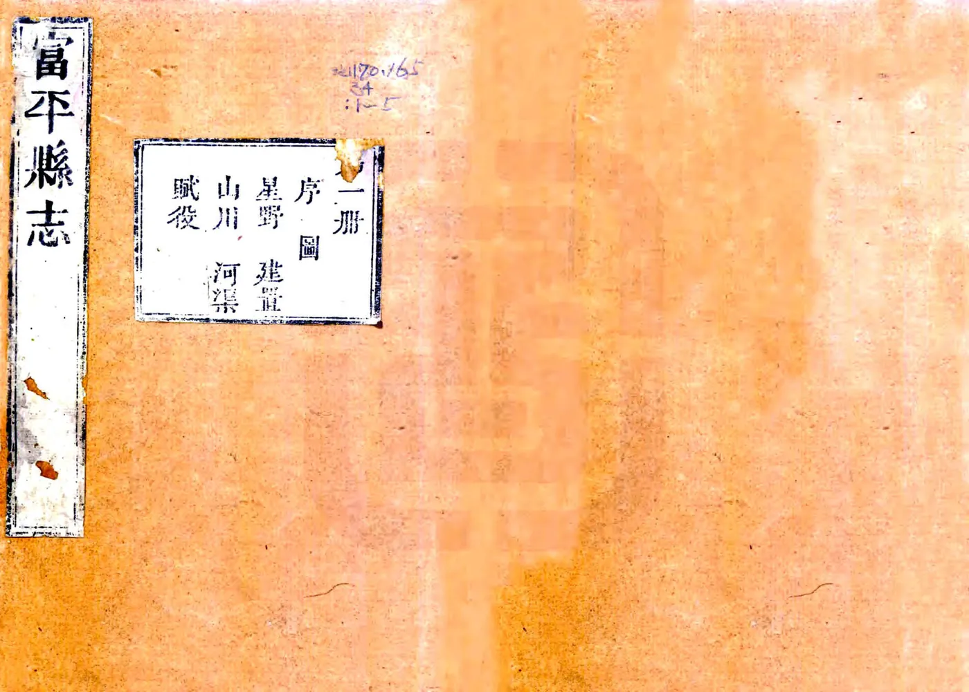 富平县志（乾隆5年） 在线预览第1页
