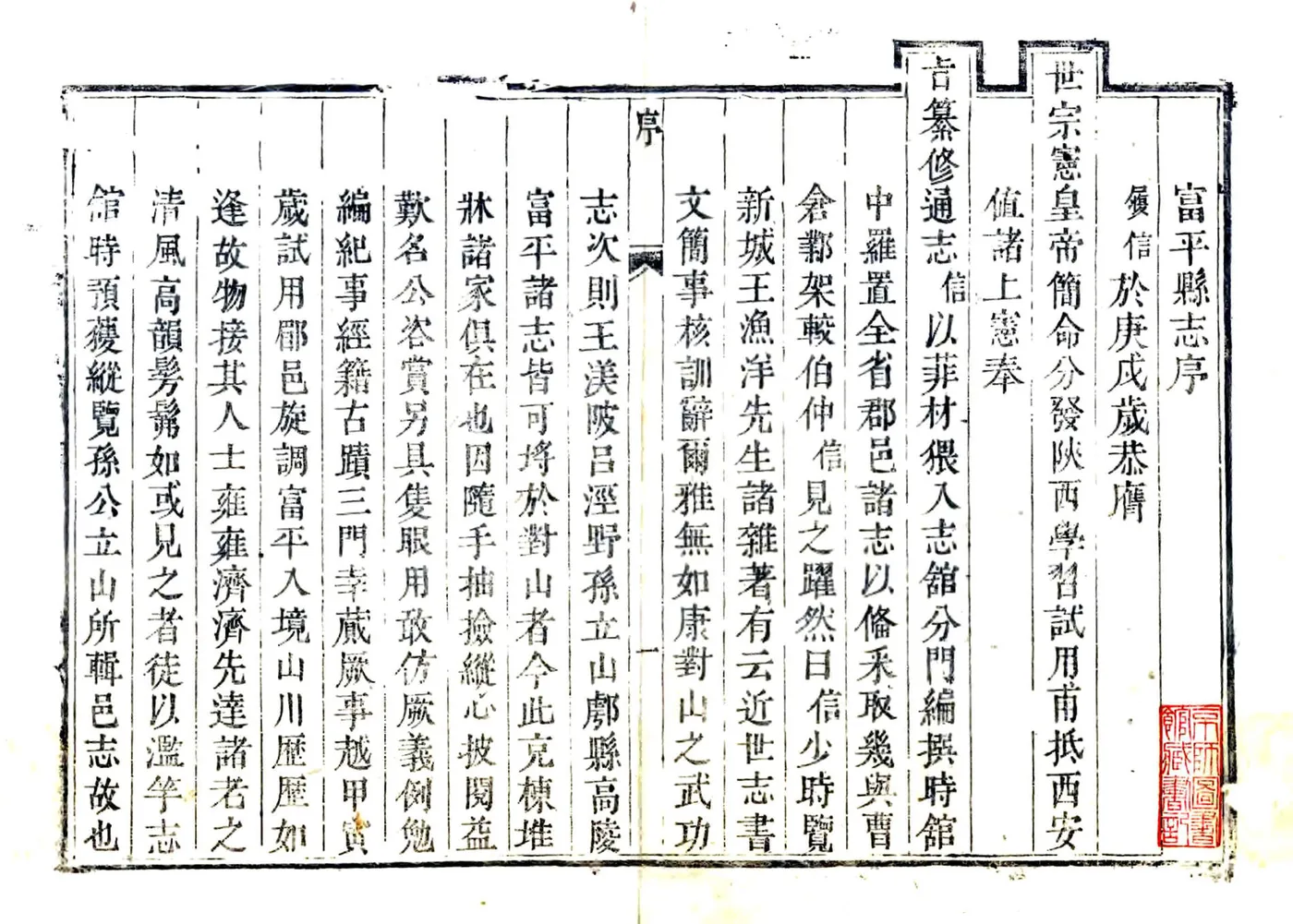 富平县志（乾隆5年） 在线预览第3页