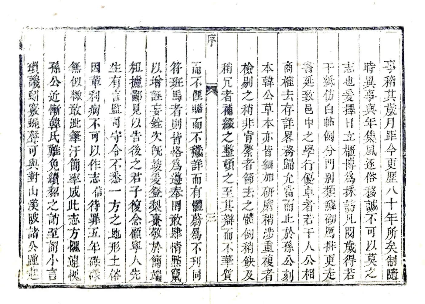 富平县志（乾隆5年） 在线预览第5页