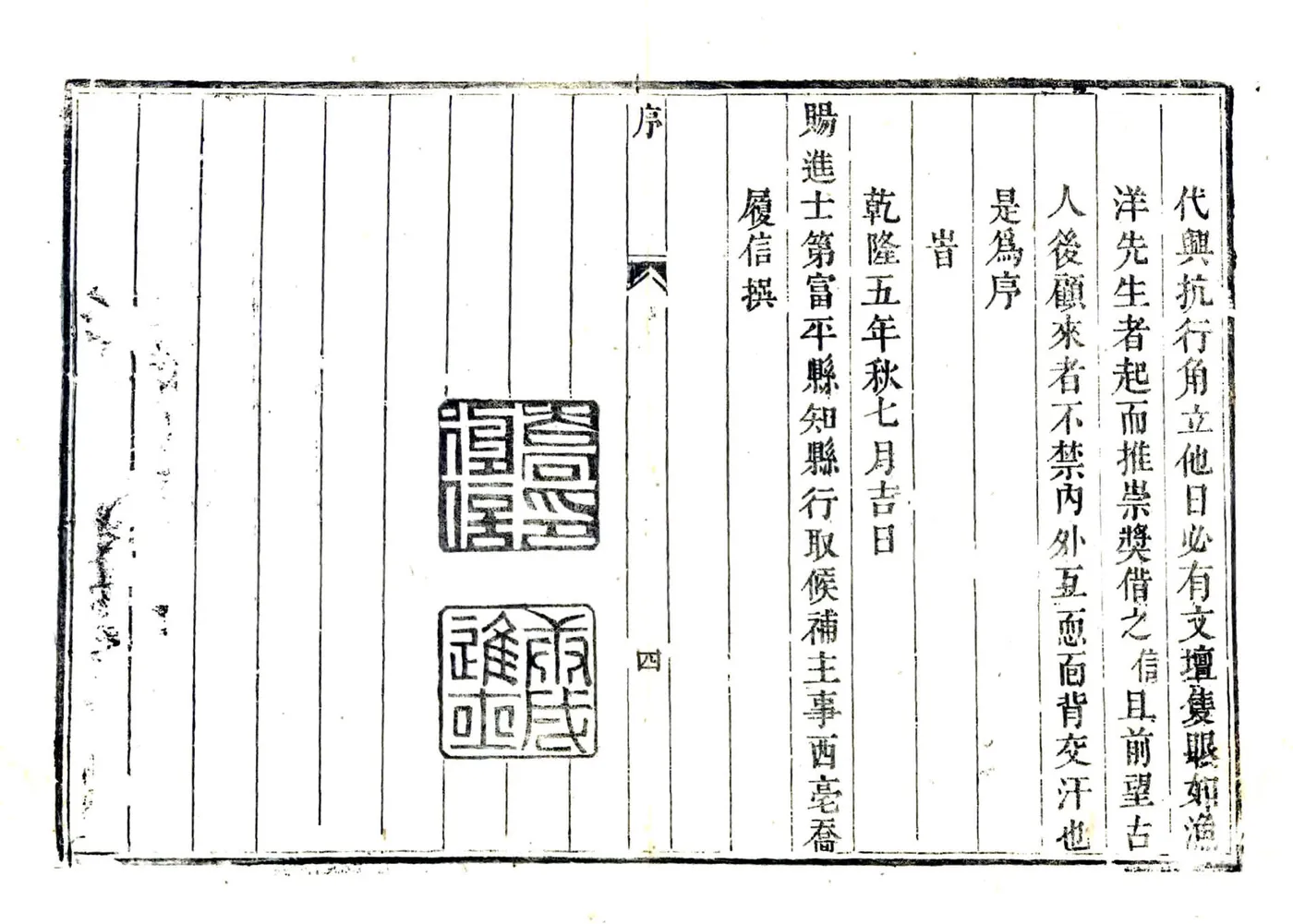 富平县志（乾隆5年） 在线预览第6页