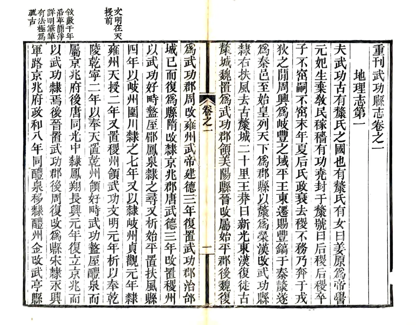武功县志（正德 光绪20年刻本） 在线预览第1页