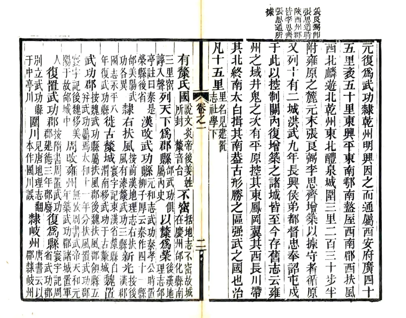 武功县志（正德 光绪20年刻本） 在线预览第2页