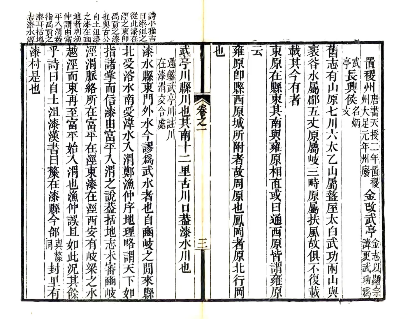 武功县志（正德 光绪20年刻本） 在线预览第3页