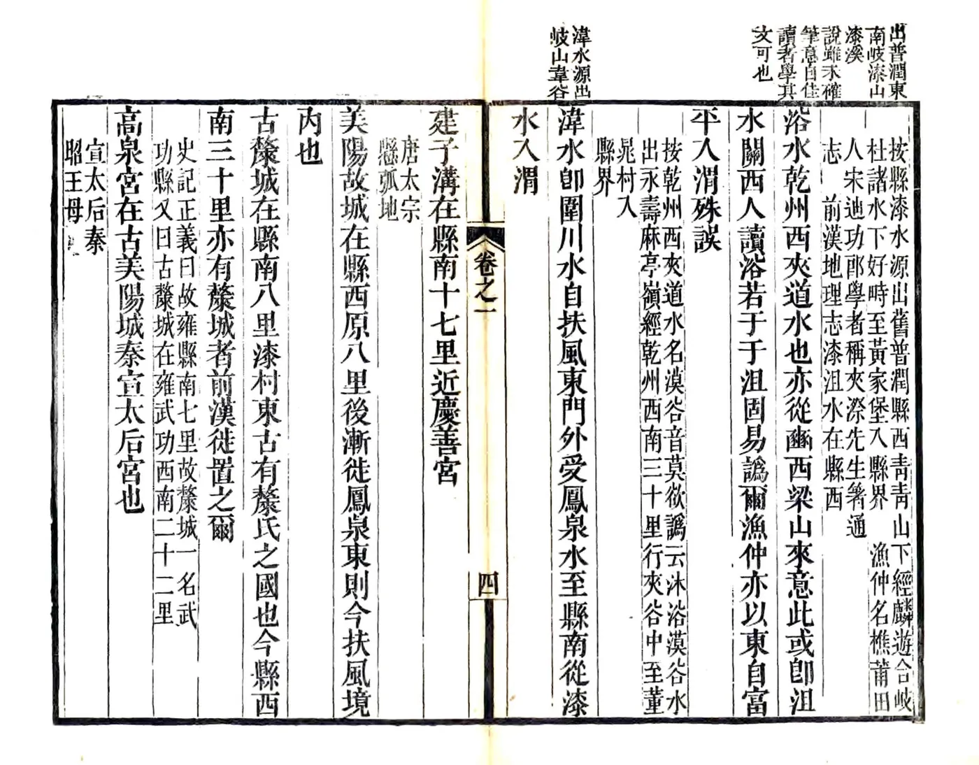 武功县志（正德 光绪20年刻本） 在线预览第4页