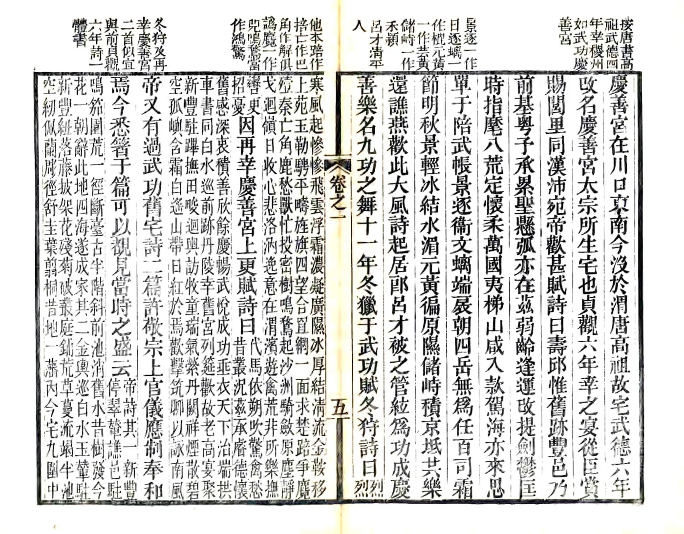 武功县志（正德 光绪20年刻本） 在线预览第5页