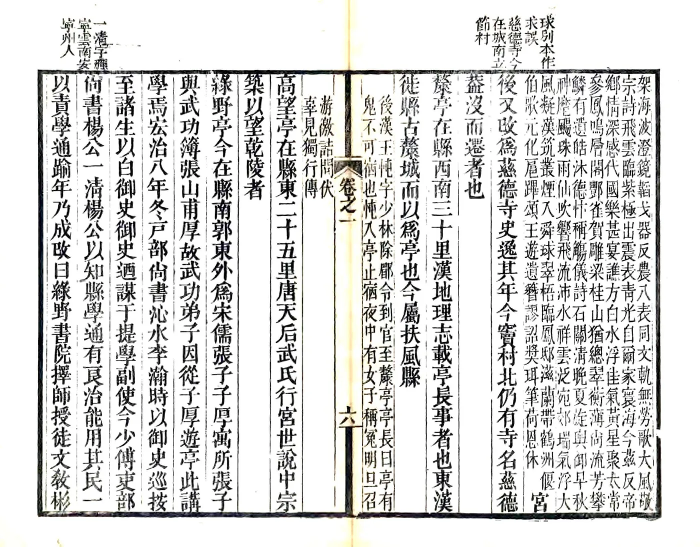 武功县志（正德 光绪20年刻本） 在线预览第6页