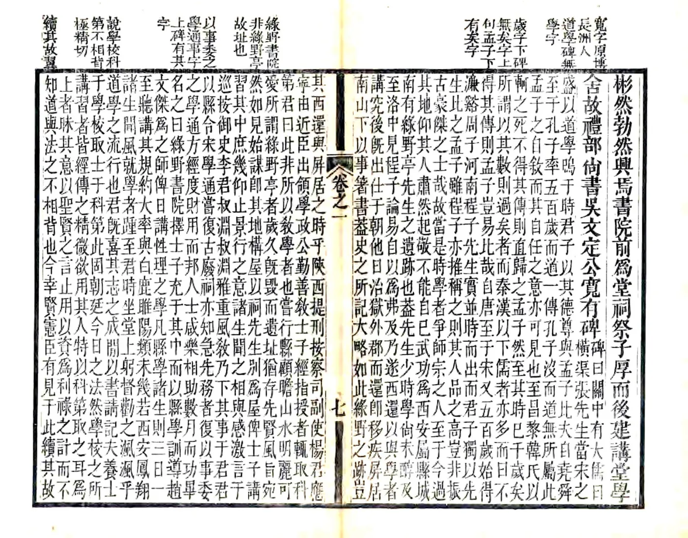 武功县志（正德 光绪20年刻本） 在线预览第7页