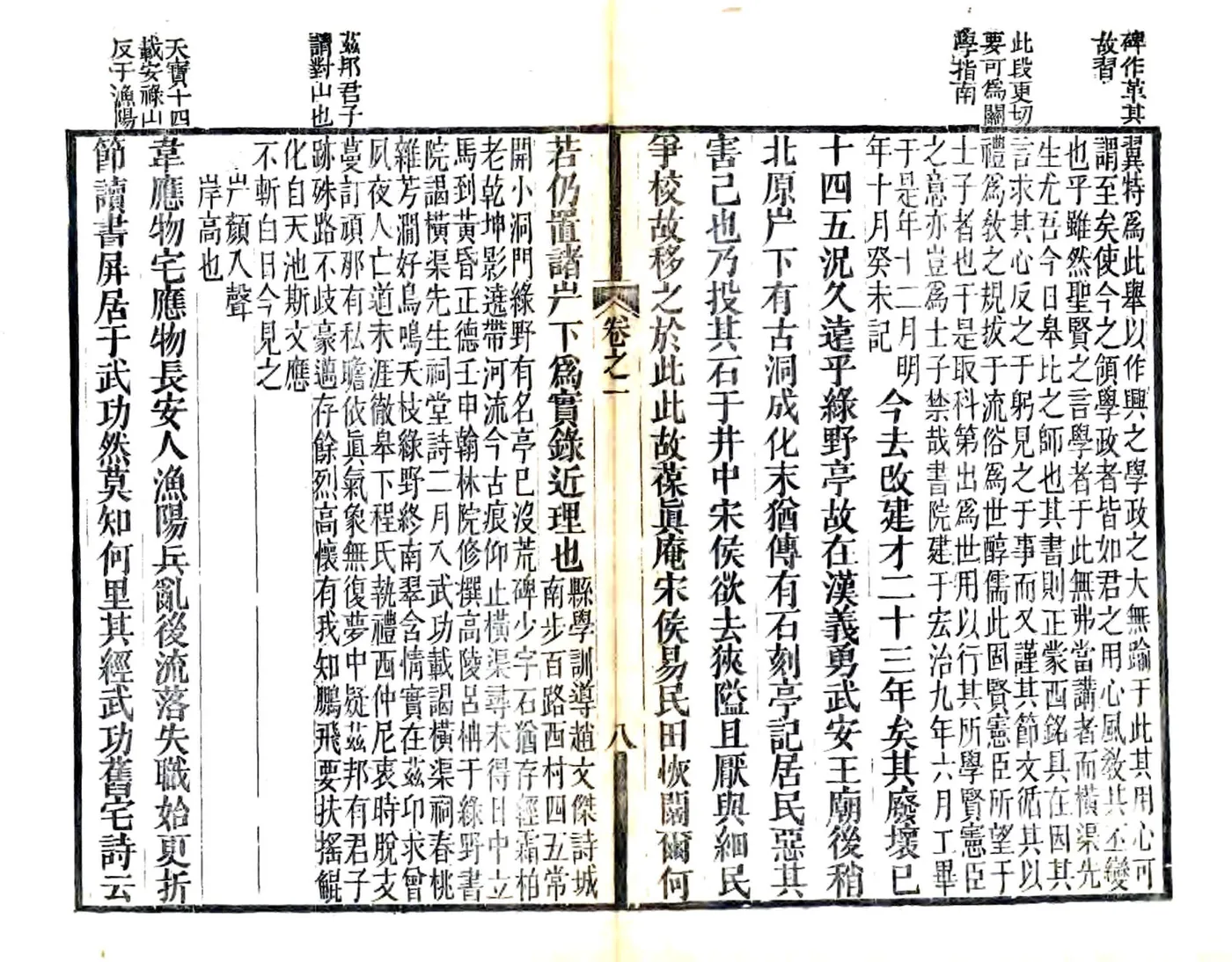 武功县志（正德 光绪20年刻本） 在线预览第8页