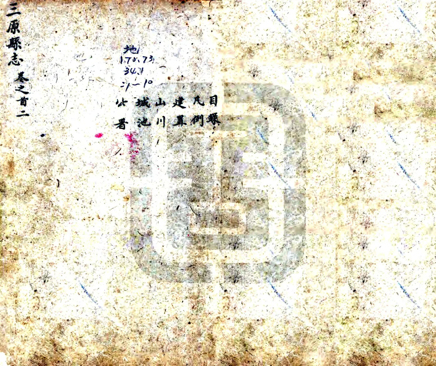 三原县志（乾隆31年） 在线预览第1页