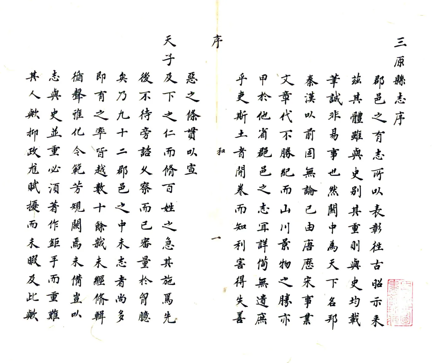 三原县志（乾隆31年） 在线预览第3页