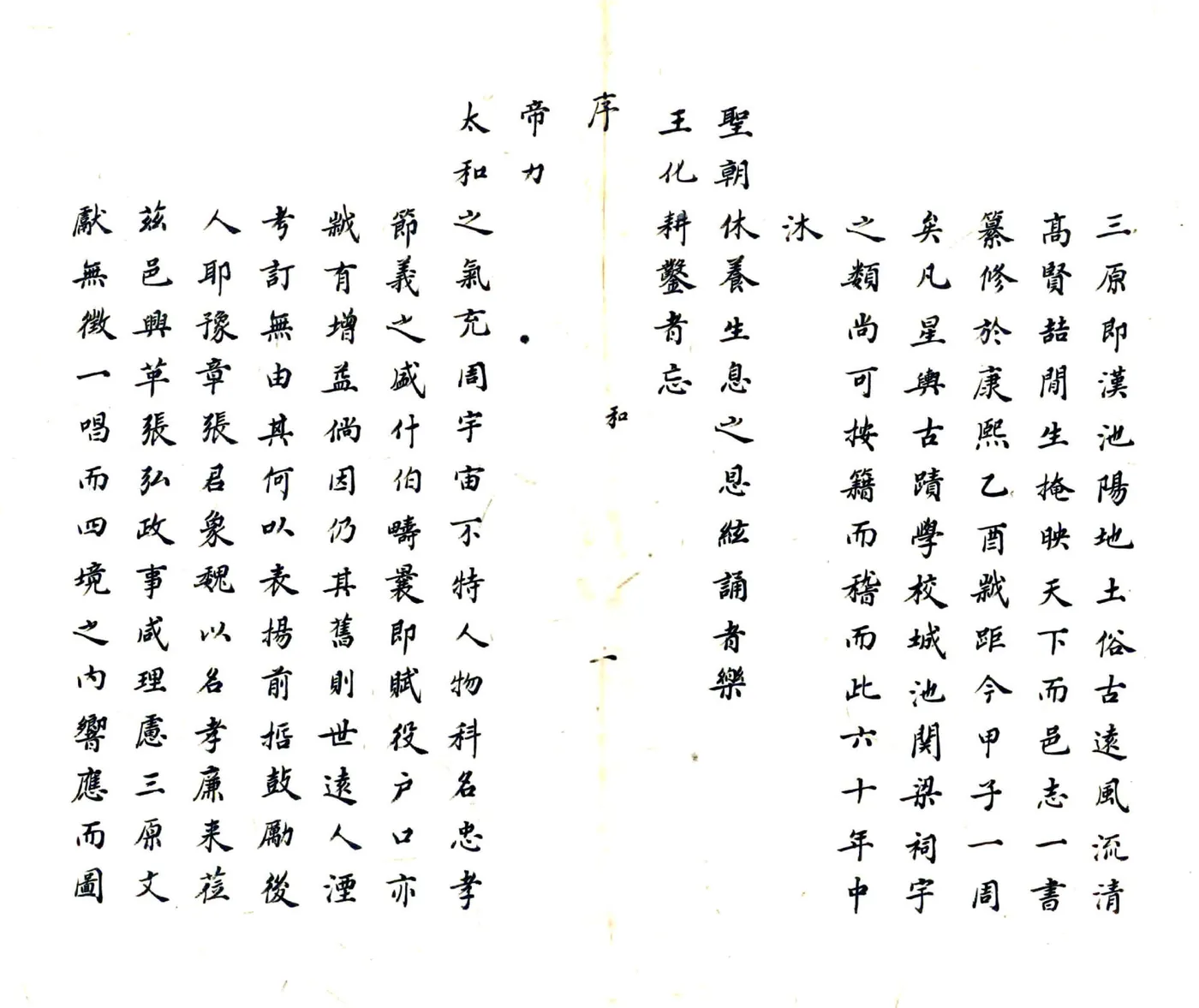 三原县志（乾隆31年） 在线预览第4页