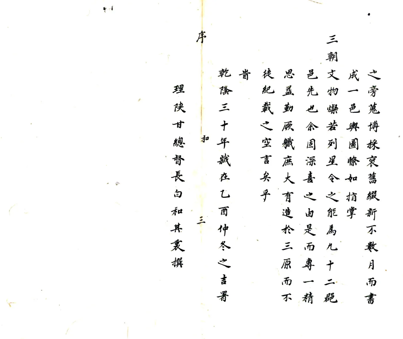 三原县志（乾隆31年） 在线预览第5页