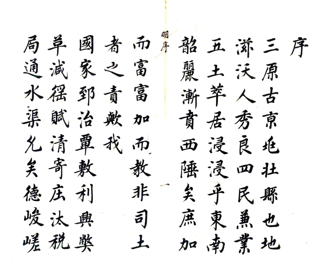 三原县志（乾隆31年） 在线预览第6页