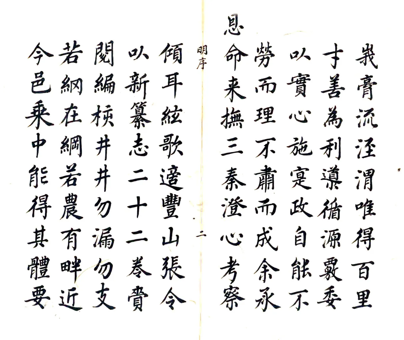 三原县志（乾隆31年） 在线预览第7页