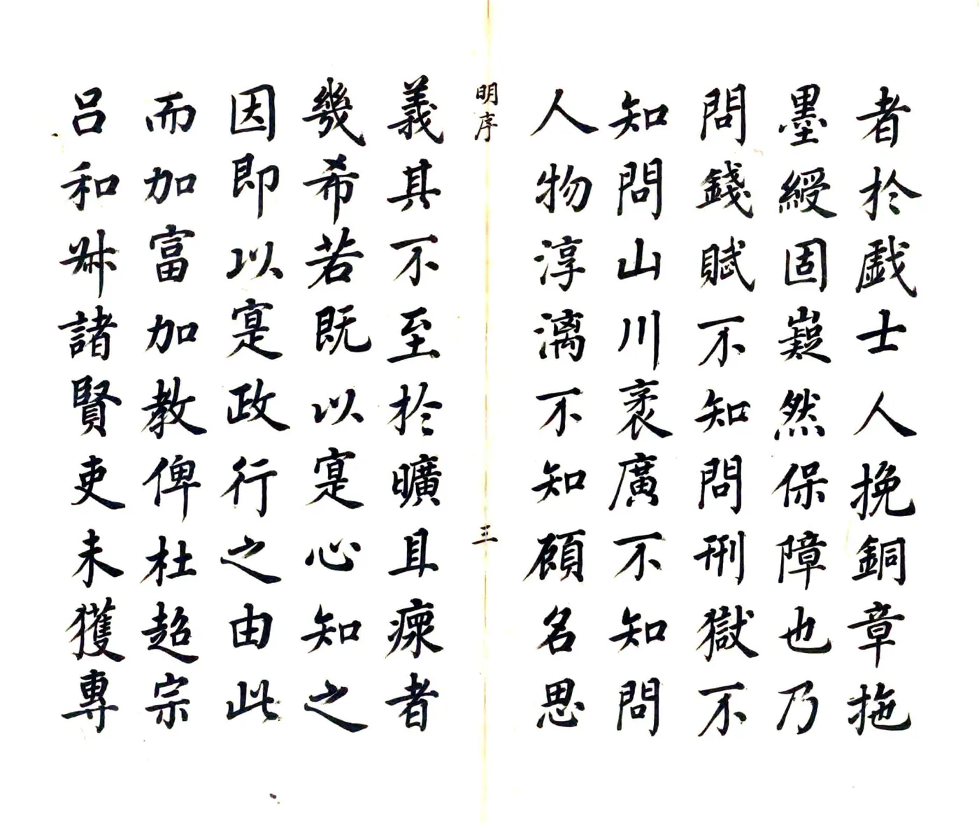 三原县志（乾隆31年） 在线预览第8页