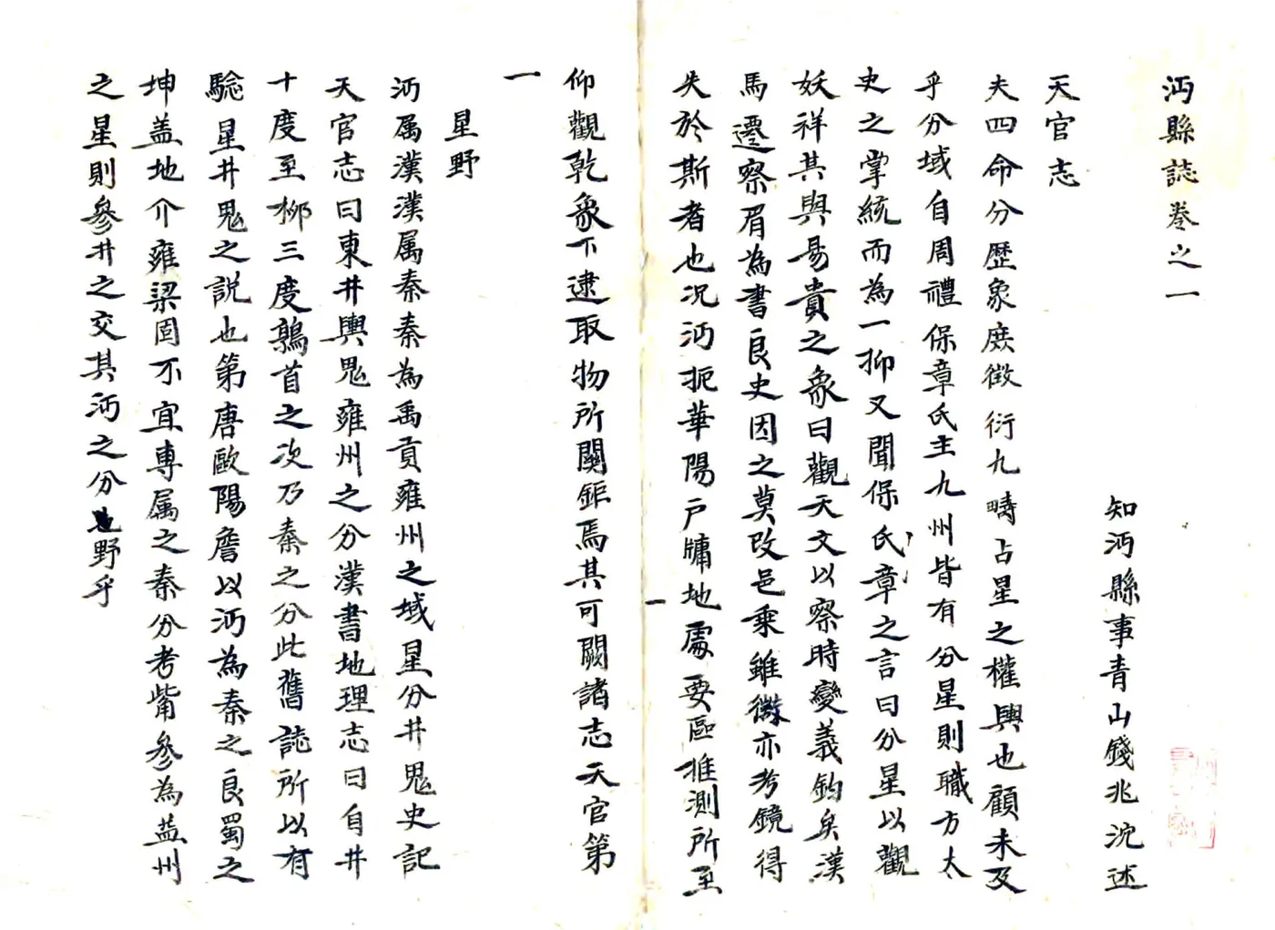 沔县志（康熙）1 在线预览第1页
