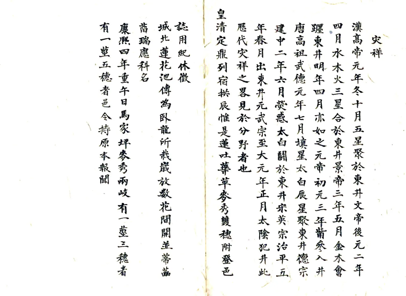 沔县志（康熙）1 在线预览第2页