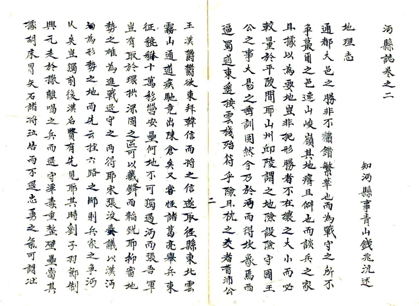 沔县志（康熙）1 在线预览第3页