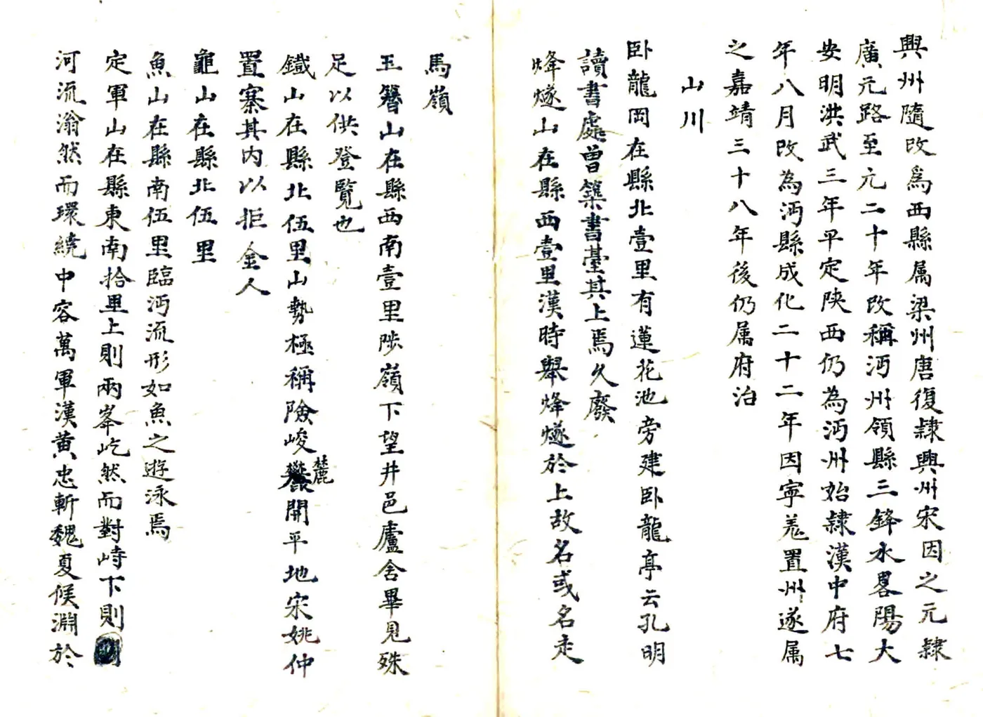 沔县志（康熙）1 在线预览第5页