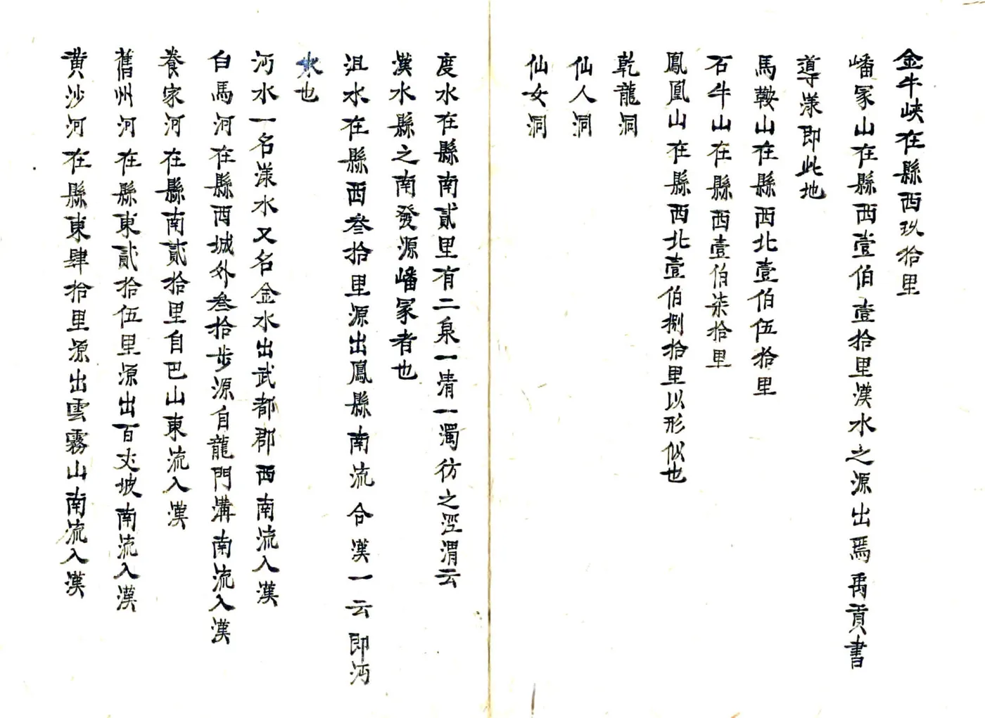 沔县志（康熙）1 在线预览第8页