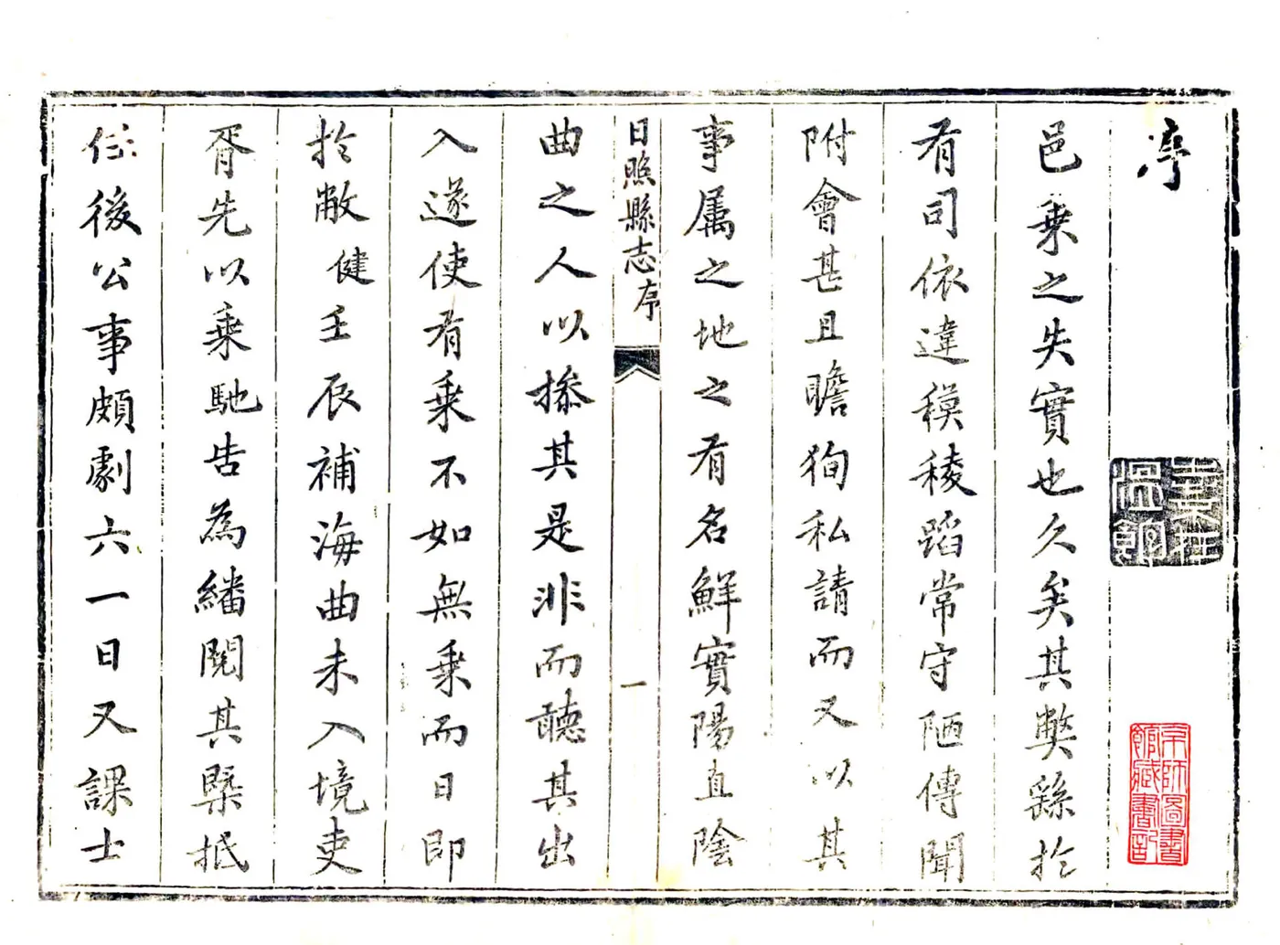 日照县志（康熙54年） 在线预览第1页