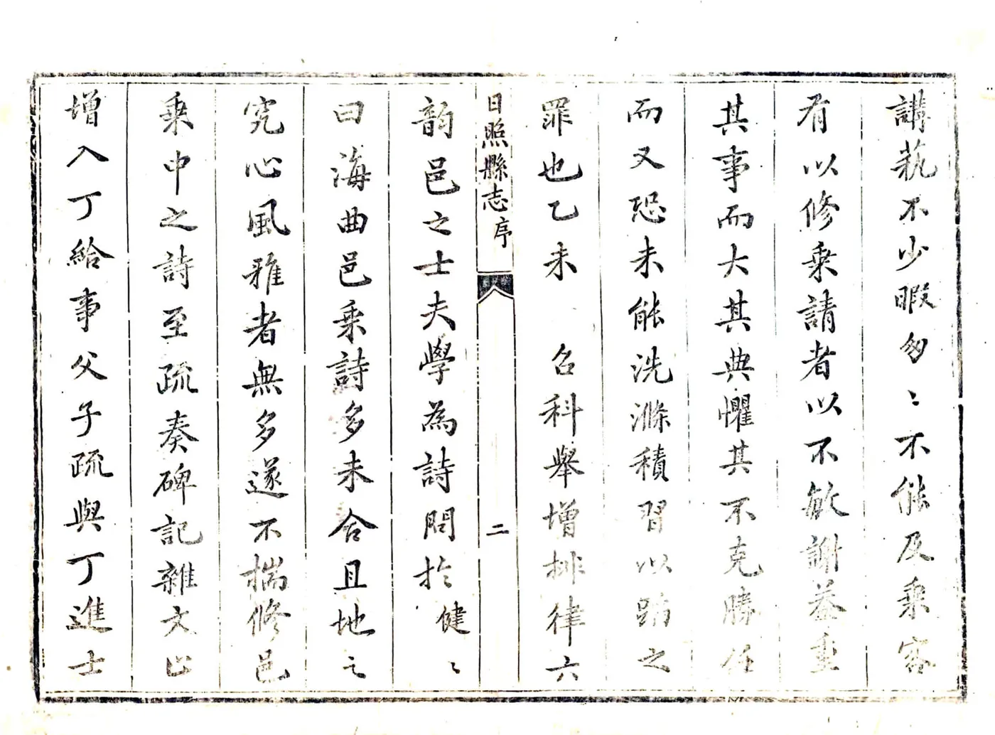 日照县志（康熙54年） 在线预览第2页