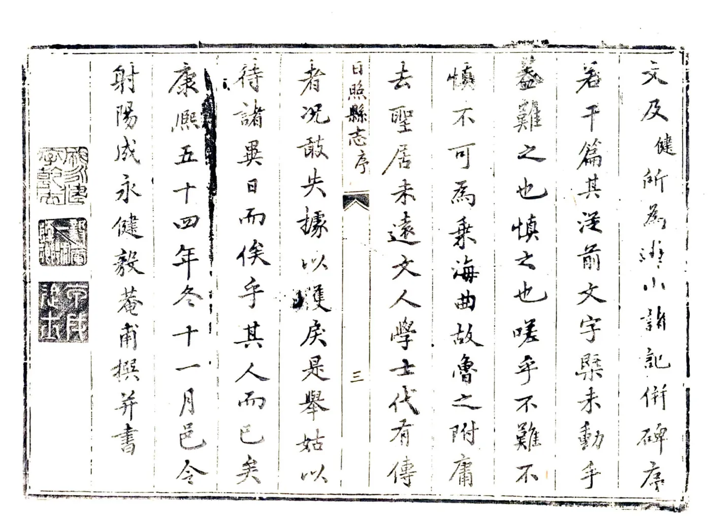日照县志（康熙54年） 在线预览第3页