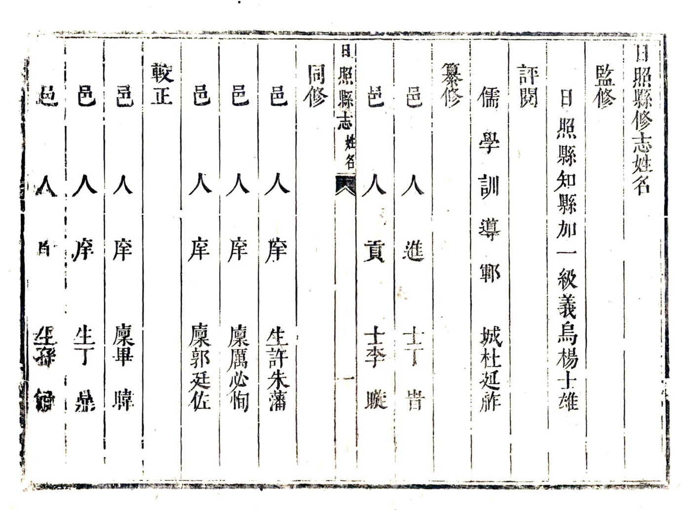 日照县志（康熙54年） 在线预览第4页
