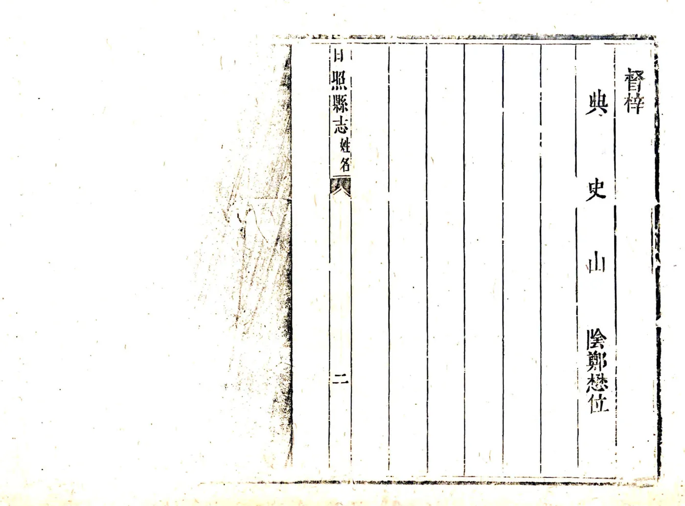 日照县志（康熙54年） 在线预览第5页