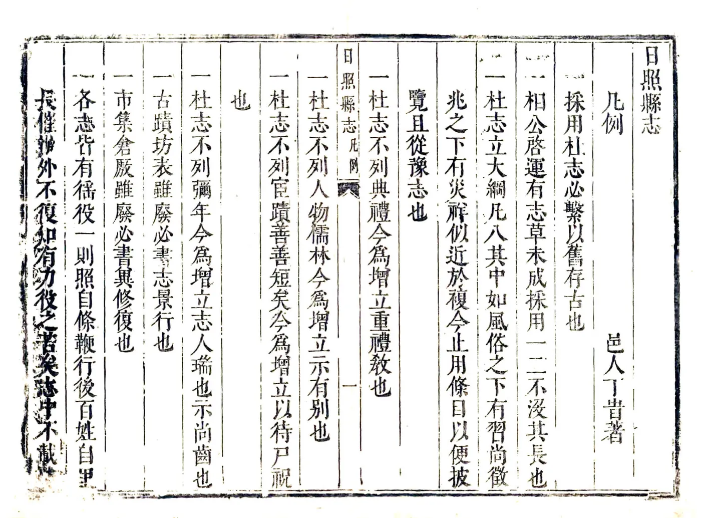 日照县志（康熙54年） 在线预览第6页