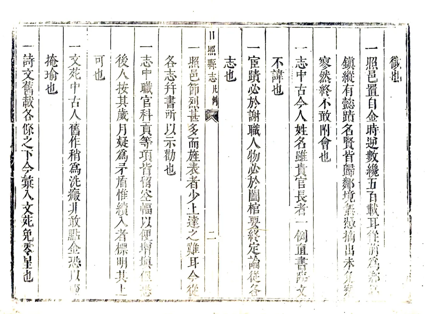日照县志（康熙54年） 在线预览第7页