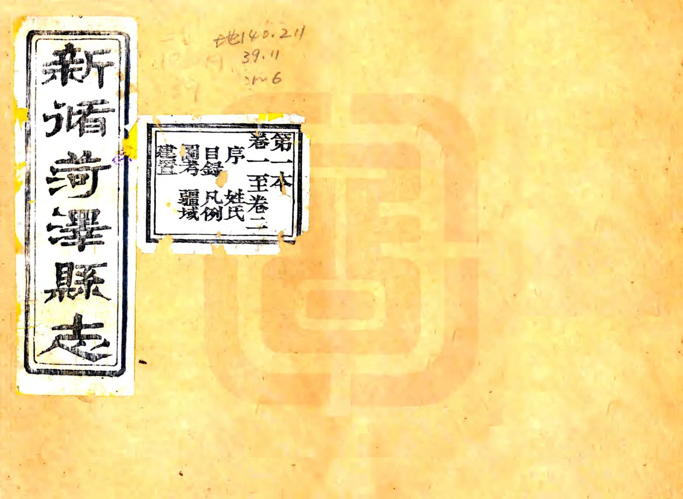 菏泽县志（光绪11年刻本） 在线预览第1页