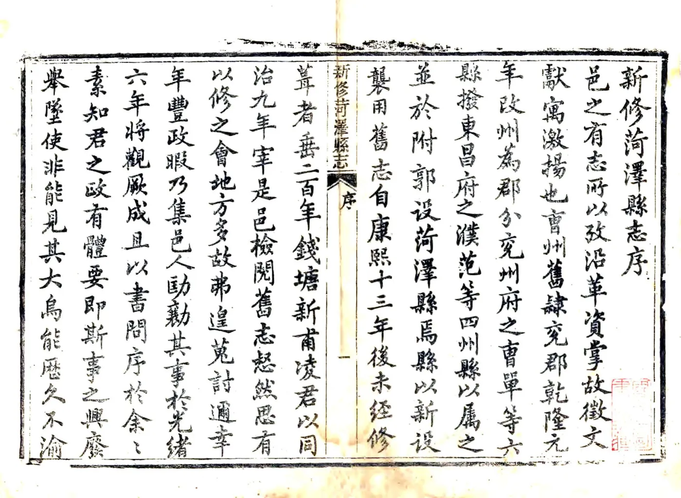 菏泽县志（光绪11年刻本） 在线预览第2页