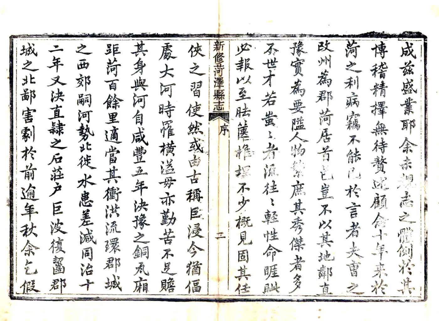 菏泽县志（光绪11年刻本） 在线预览第3页