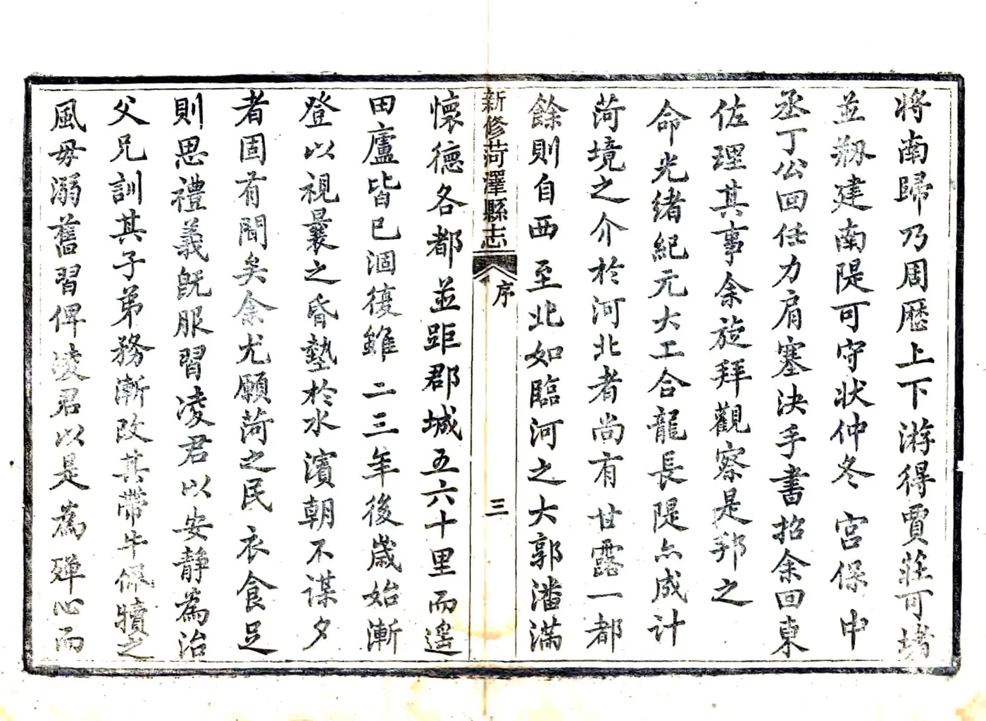 菏泽县志（光绪11年刻本） 在线预览第4页