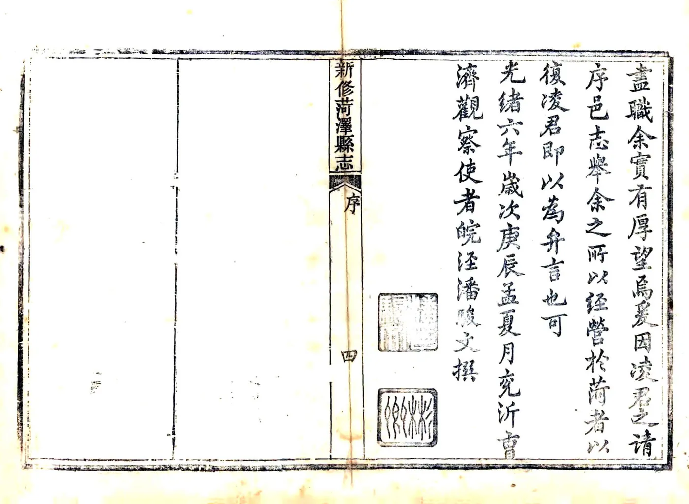 菏泽县志（光绪11年刻本） 在线预览第5页
