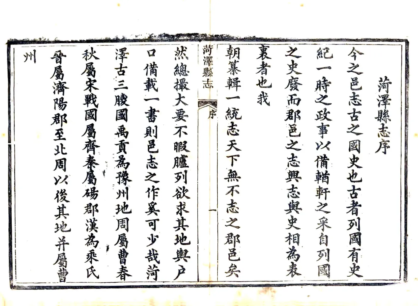 菏泽县志（光绪11年刻本） 在线预览第6页