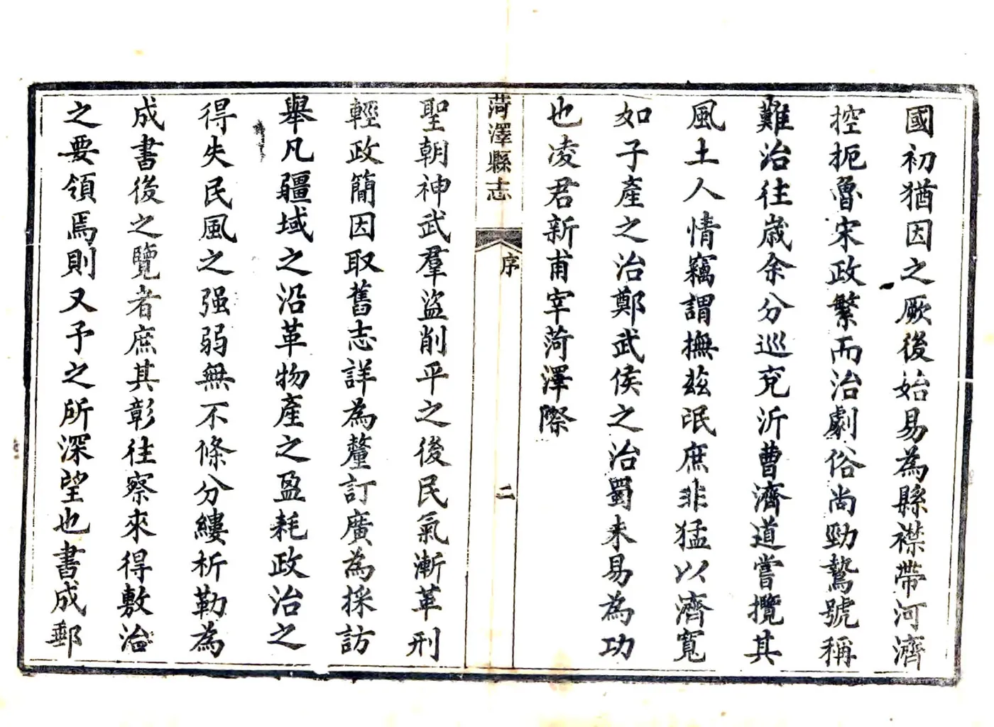 菏泽县志（光绪11年刻本） 在线预览第7页