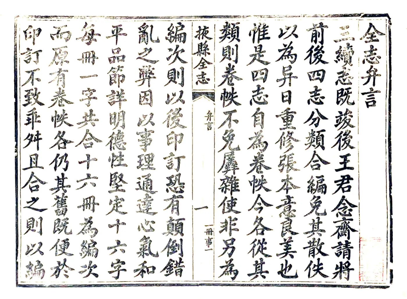 掖县全志（光绪）01-08 在线预览第2页