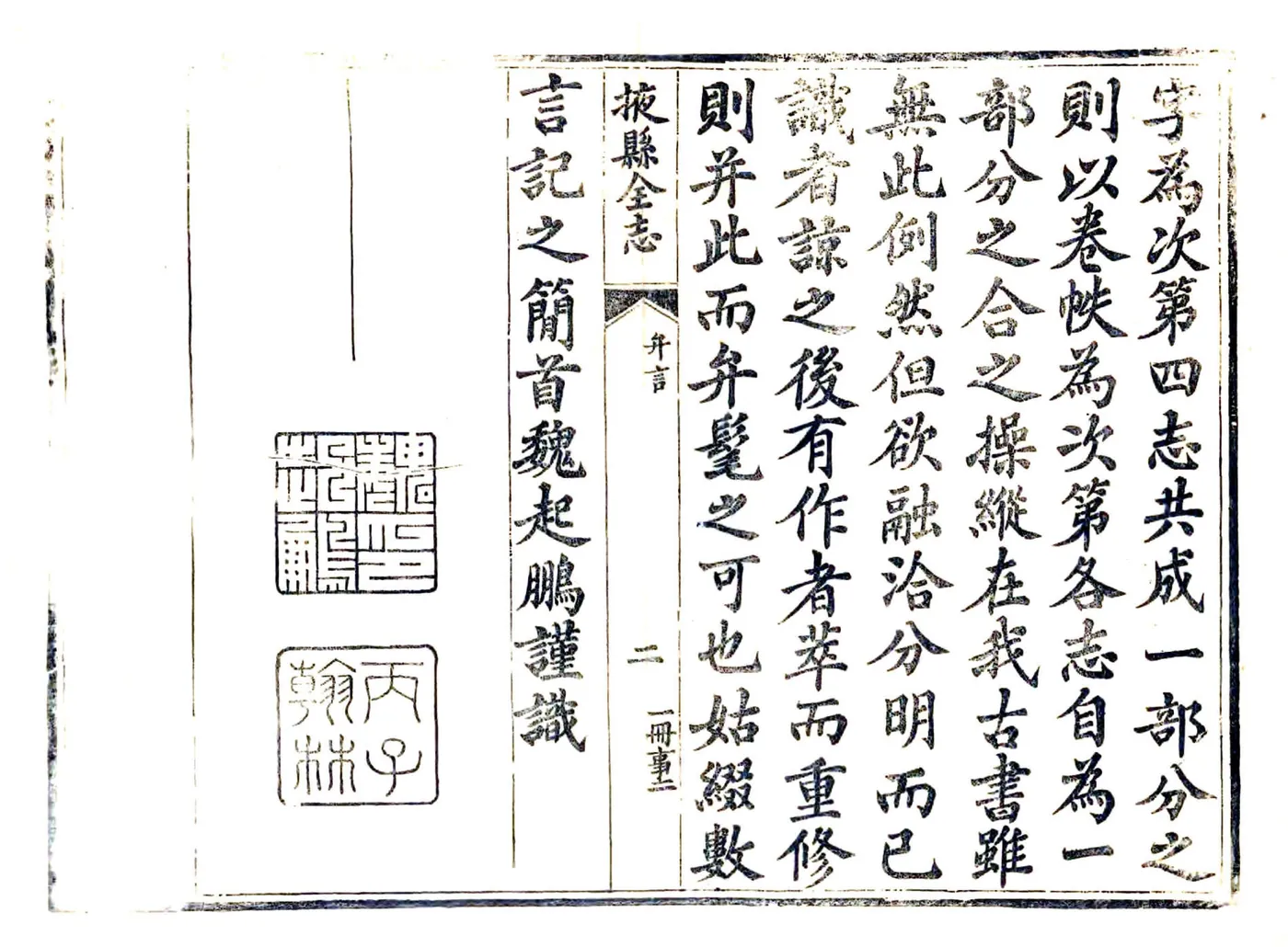 掖县全志（光绪）01-08 在线预览第3页